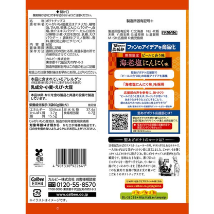 CALBEE Hardened Fried Potatoes Potato Chips Snack Food (60g / 65g)