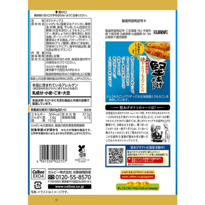 CALBEE Hardened Fried Potatoes Potato Chips Snack Food (60g / 65g)