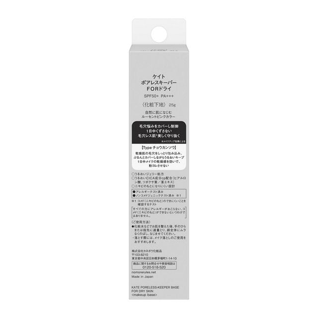KANEBO KANEBO KATE Poreless Keeper FOR Dry Makeup Base 25g