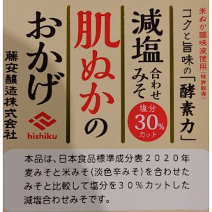 [KAGOSHIMA] FUJIYASU JOUZO - Low-Sodium Combination Miso - 500g