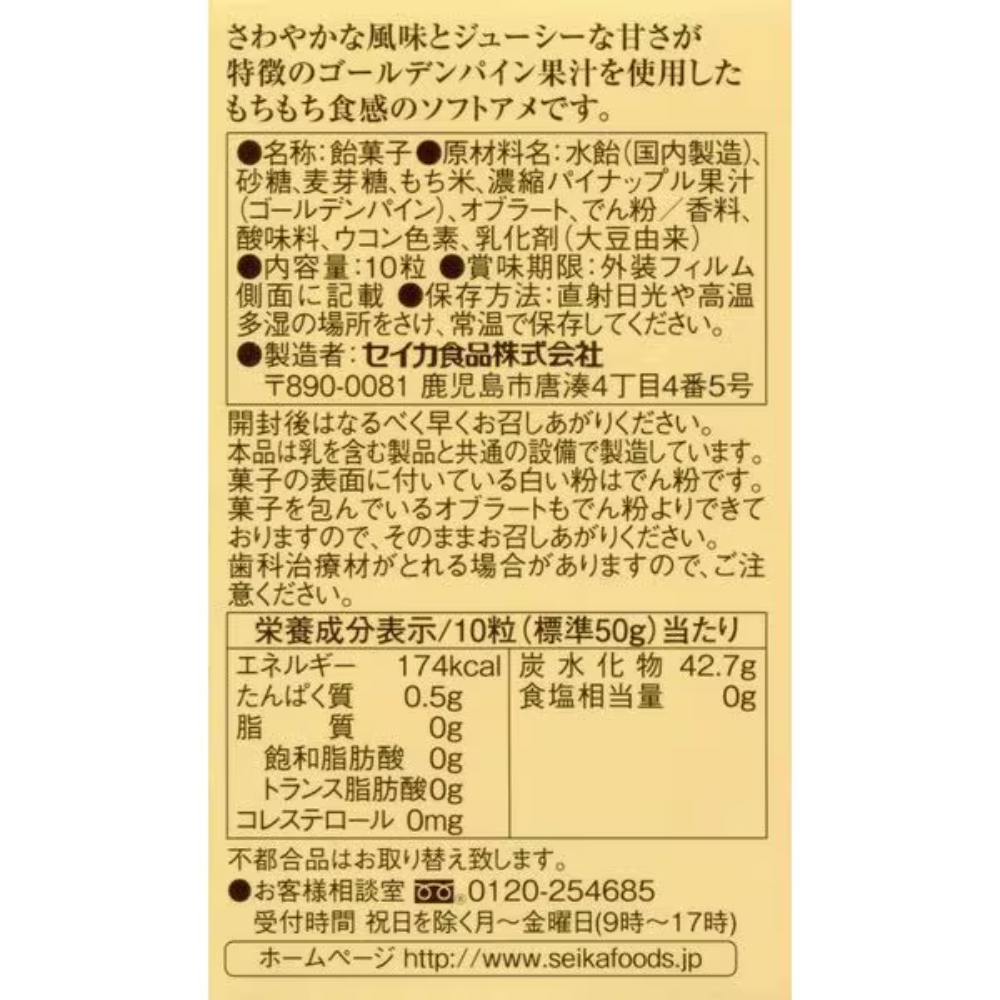 [KAGOSHIMA] SEIKA FOODS (Bontan Candy / Pineapple Candy) 1 box (10 pieces)