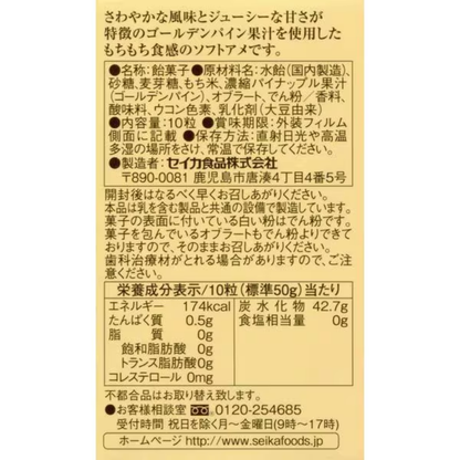 [KAGOSHIMA] SEIKA FOODS (Bontan Candy / Pineapple Candy) 1 box (10 pieces)
