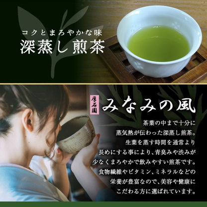 [KAGOSHIMA] ATSUISHIEN TEA Minami no Kaze (High-grade Sencha / Extra-fine Sencha / First-Class Sencha) 100g