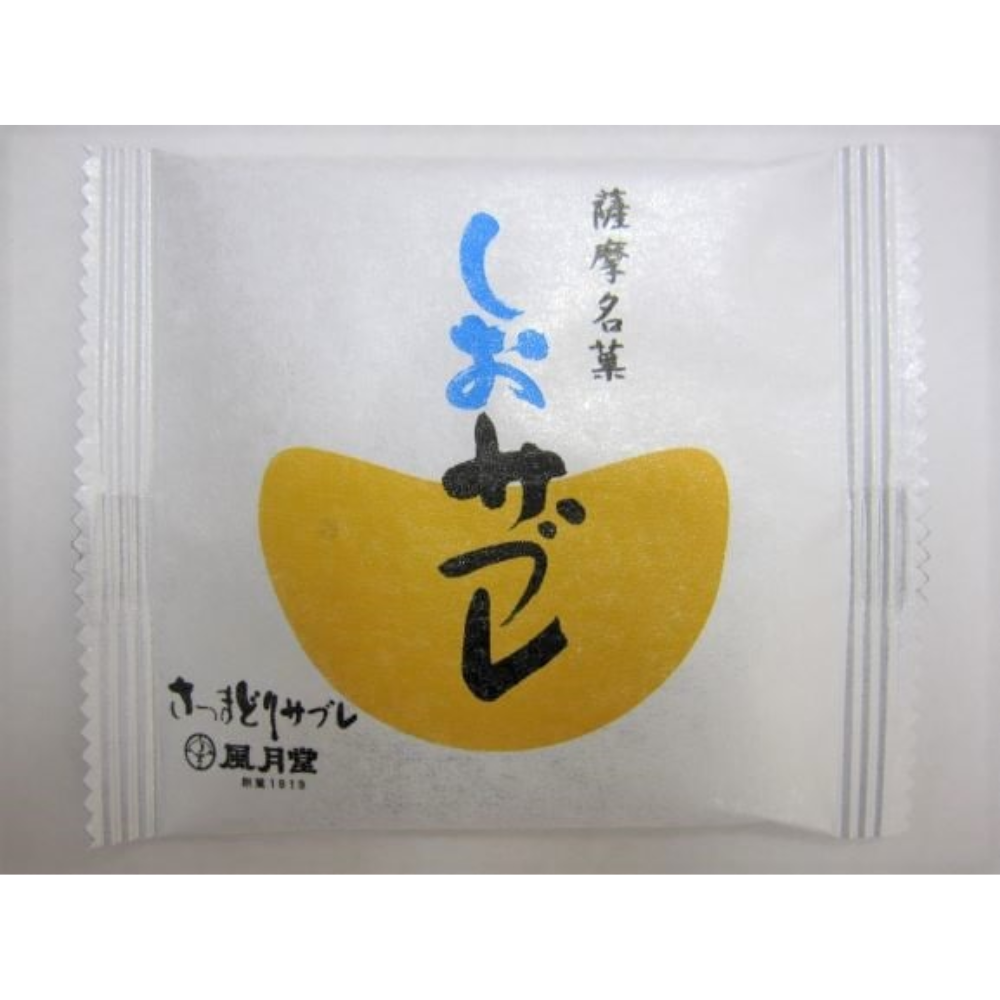 [KAGOSHIMA] FUGETSUDO Satsumadori Sable Mix (10 / 20 pieces)