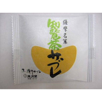 [KAGOSHIMA] FUGETSUDO Satsumadori Sable Mix (10 / 20 pieces)