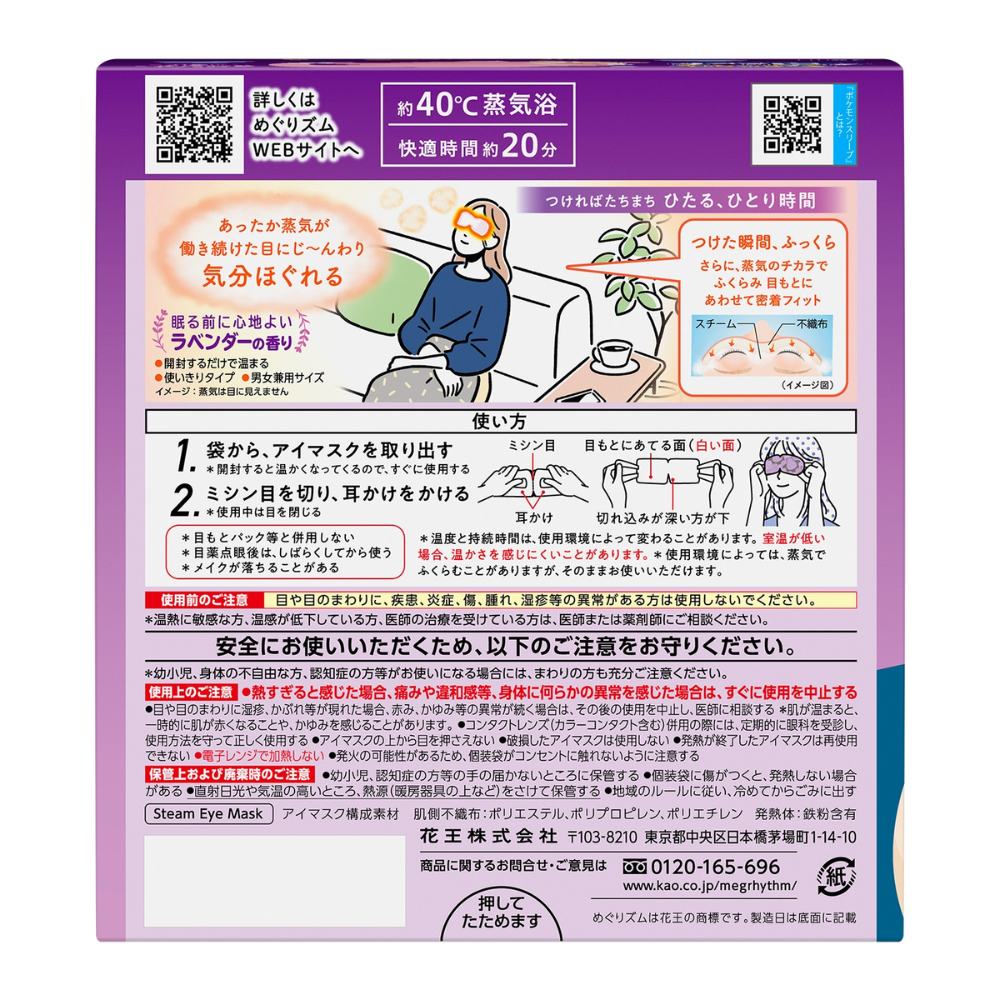 KAO MegRhythm Steam Hot Eye Mask Pokemon Sleep (Lavender Scent 12pcs / Neroli Scent 5pcs)