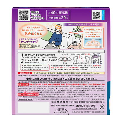 KAO MegRhythm Steam Hot Eye Mask Pokemon Sleep (Lavender Scent 12pcs / Neroli Scent 5pcs)