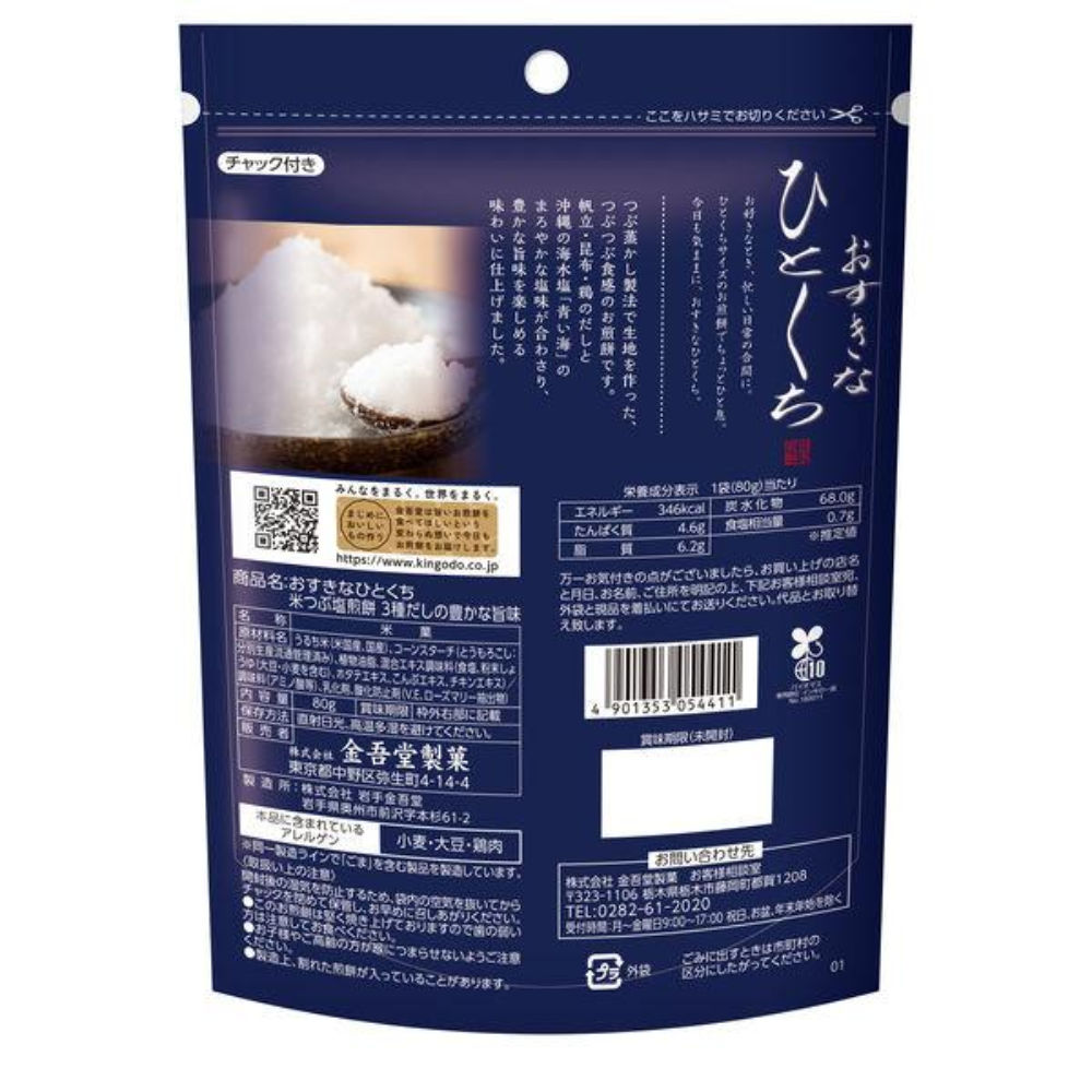 KINGODO Osukina Hitokuchi (Aosa Wasabi Soy Sauce Cracker (74g) / Umami Salt 3 Type Dashi Cracker 80g)