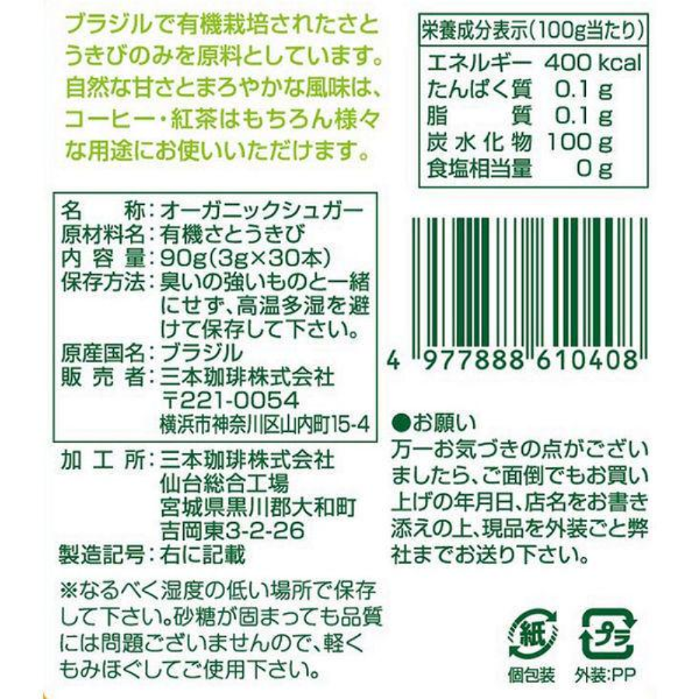 MITSUMOTO COFFEE MMC Organic Sugar Stick-Type 1 Bag (30 Sticks)