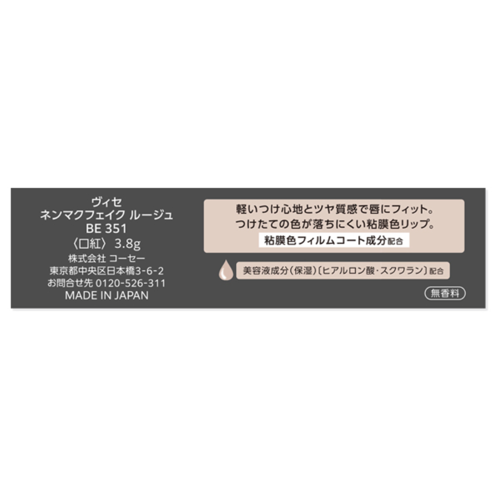 KOSE VISEE Nenmaku Fake Rogue Glossy Type (BE351 / PK852) 3.8g