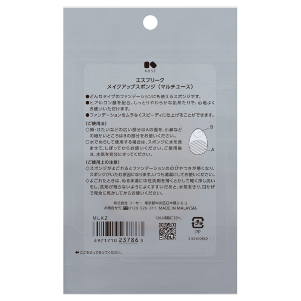 KOSE ESPRIQUE Makeup Sponge (Multi-use) 1 pc