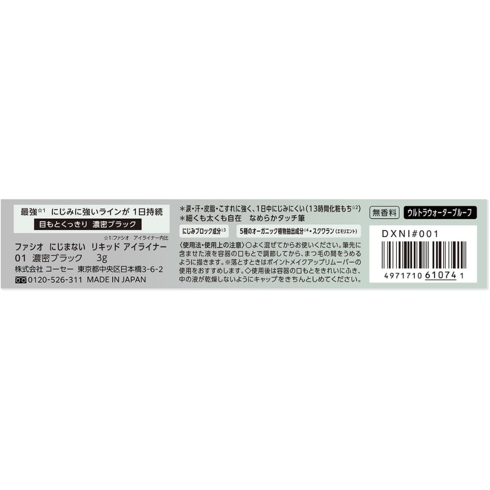 KOSE FACIO Non-blurring Liquid Eyeliner (01 Dense Black / 02 Dense Brown) 3g