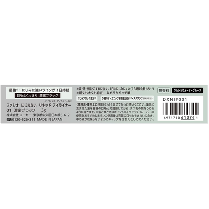 KOSE FACIO Non-blurring Liquid Eyeliner (01 Dense Black / 02 Dense Brown) 3g