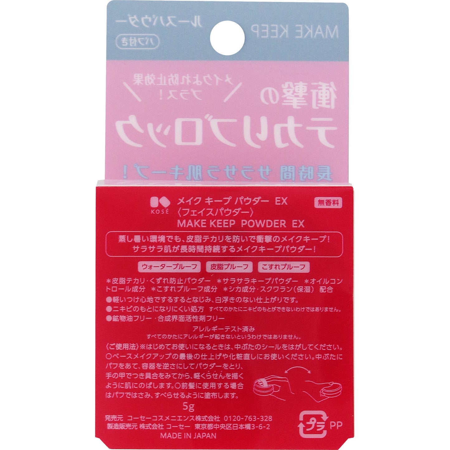 KOSE MAKE KEEP Powder EX Loose Powder 5g