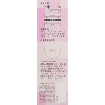 KOSE LE CHERI Lift-Grow Lotion (I Moist Refill 150ml / II Very Moist 160ml)