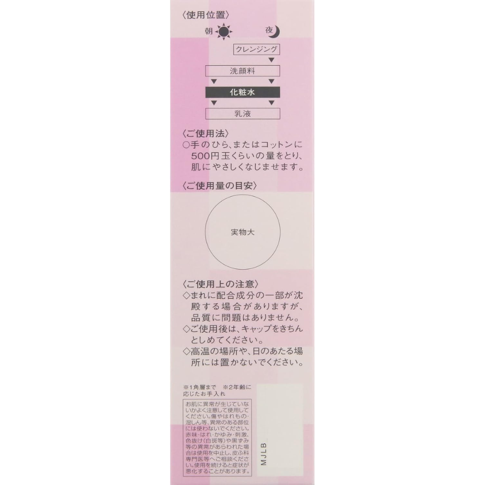 KOSE LE CHERI Lift-Grow Lotion (I Moist Refill 150ml / II Very Moist 160ml)