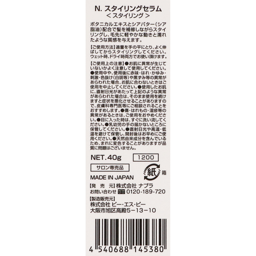 NAPLA N. Styling Serum 40g