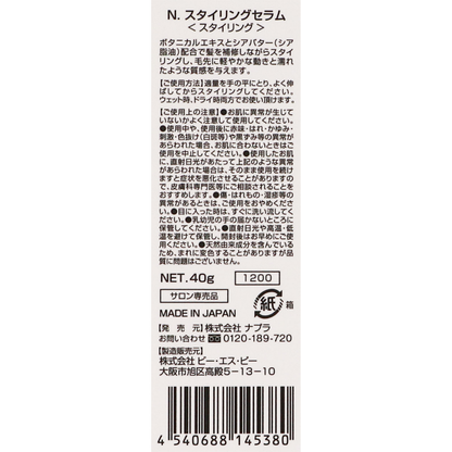 NAPLA N. Styling Serum 40g