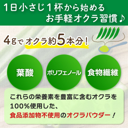 [Kagoshima] YELL Okra Powder 60g