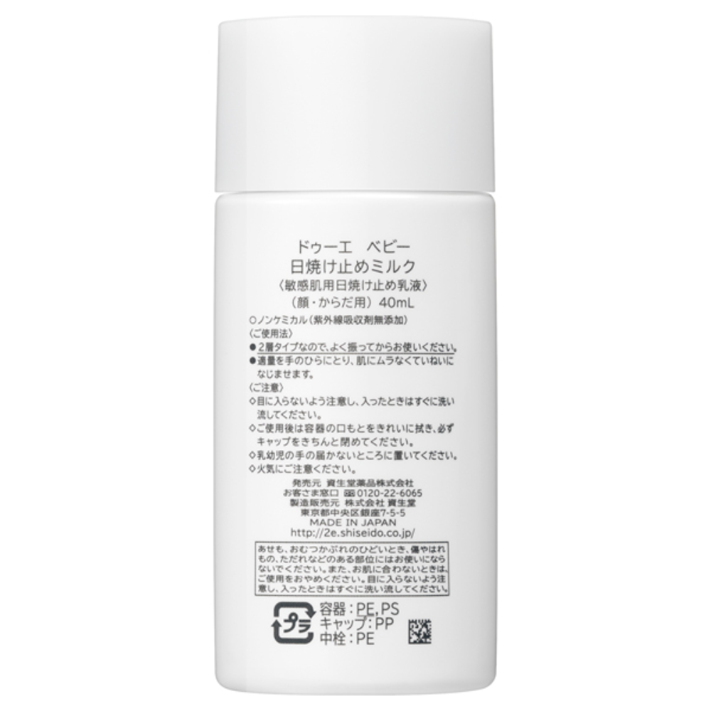 SHISEIDO 2E 2e Baby Sunscreen Milk 40ml