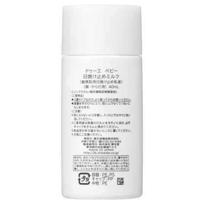 SHISEIDO 2E 2e Baby Sunscreen Milk 40ml