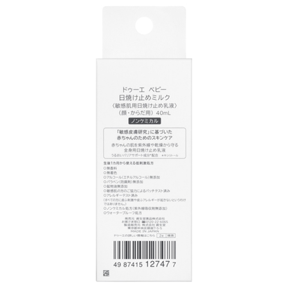 SHISEIDO 2E 2e Baby Sunscreen Milk 40ml