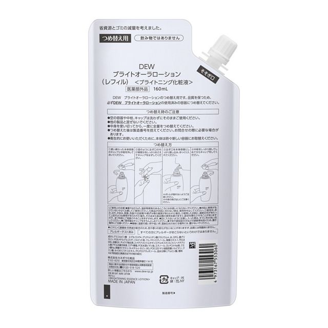 KANEBO DEW - Bright Aura Lotion Refill 160ml