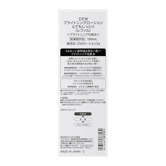 KANEBO DEW - Brightening Lotion (moist / very moist) 150ml / Refill 150ml