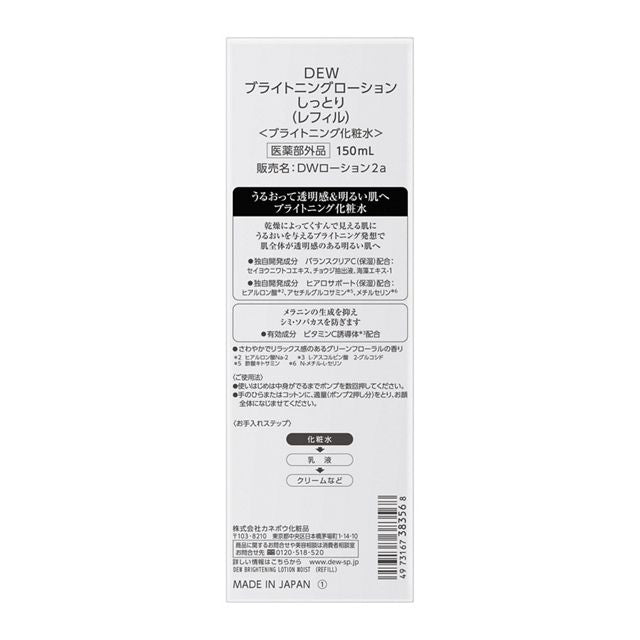 KANEBO DEW - Brightening Lotion (moist / very moist) 150ml / Refill 150ml