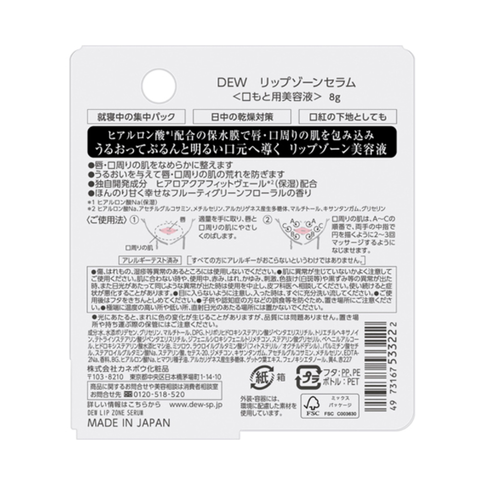 KANEBO DEW - Lip Zone Serum 8g