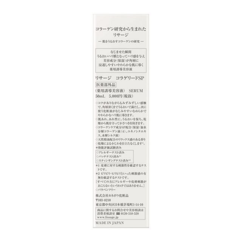KANEBO Lissage - Collage Lead SP 50ml Serum