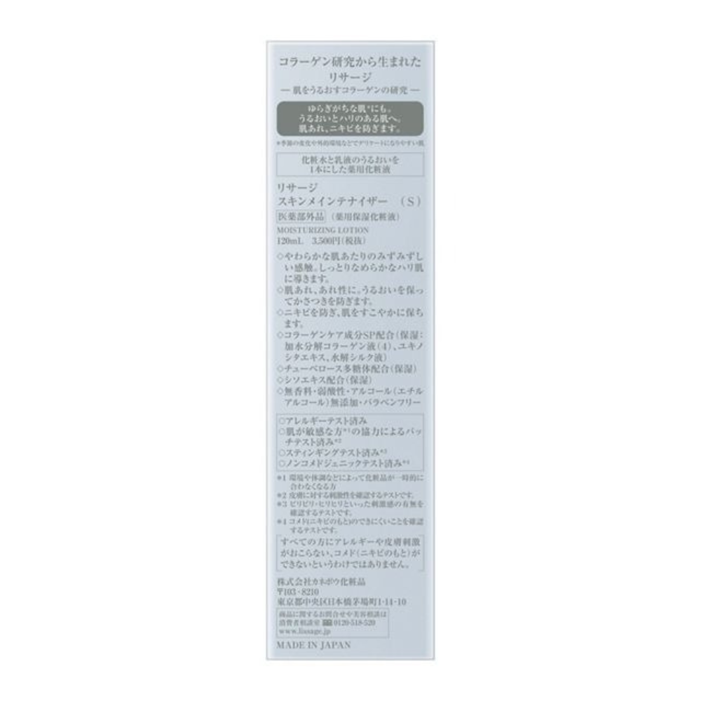 KANEBO Lissage - Skin Maintainer (S) 120ml Lotion