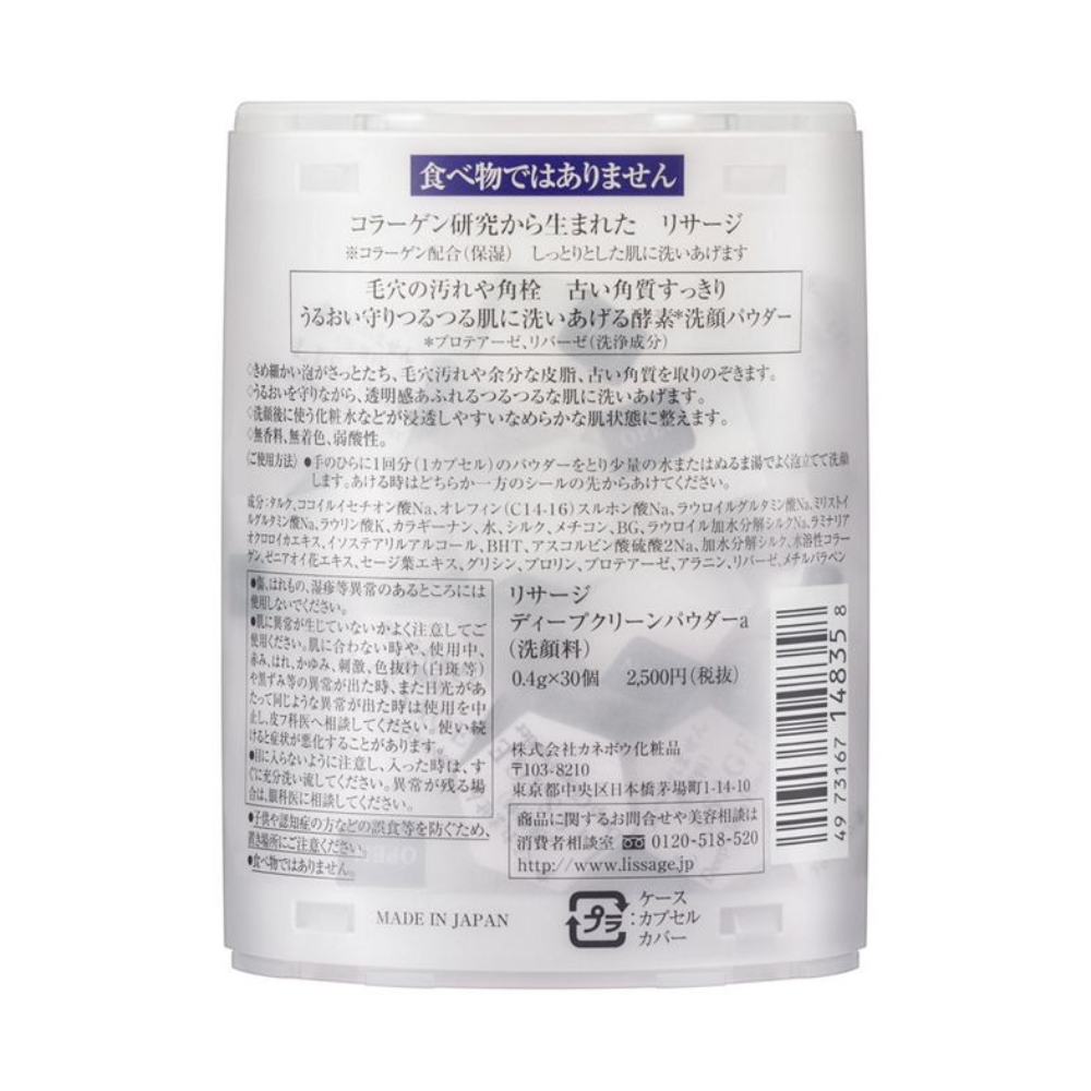 KANEBO Lissage - Deep Clean Powder 0.4g x 30 pieces Facial Cleansing Powder