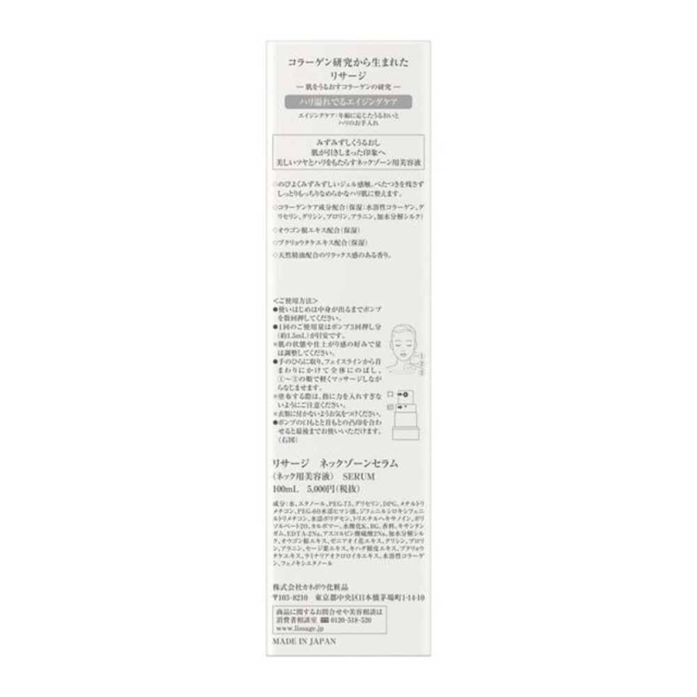 KANEBO Lissage - Neck Zone Serum 100ml