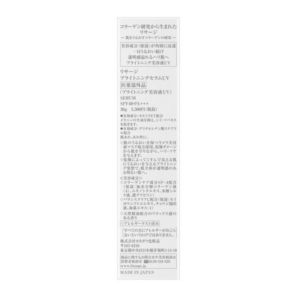 KANEBO Lissage - Brightening Serum UV SPF40/PA+++ 30g
