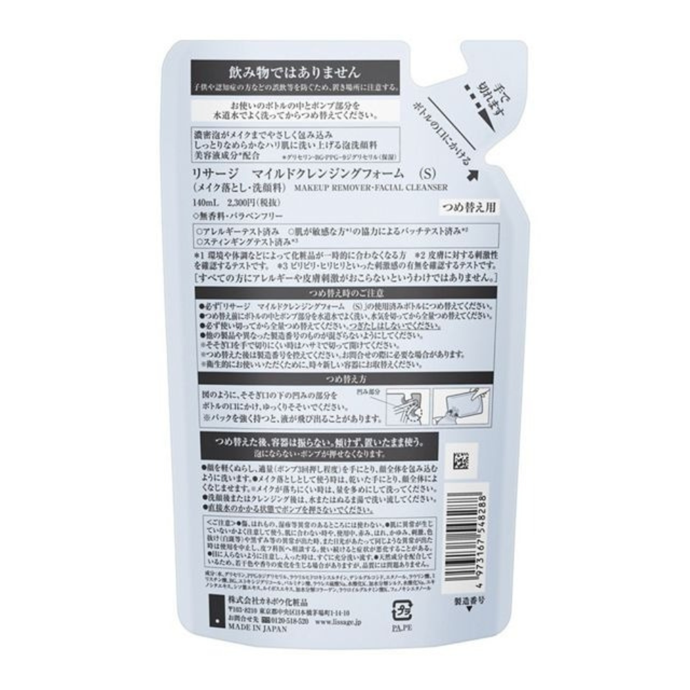 KANEBO Lissage - Mild Cleansing Foam (S) (150ml / Refill 140ml)