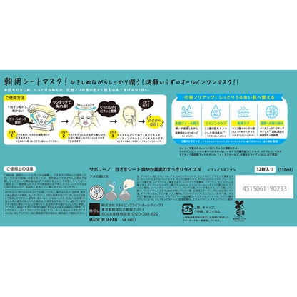 SABORINO Eye Mask Sheet (Botanical Type N 30 sheets / Refreshing Fruit Type N 32 sheets) Face Mask