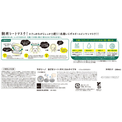 SABORINO Eye Mask Sheet (Botanical Type N 30 sheets / Refreshing Fruit Type N 32 sheets) Face Mask