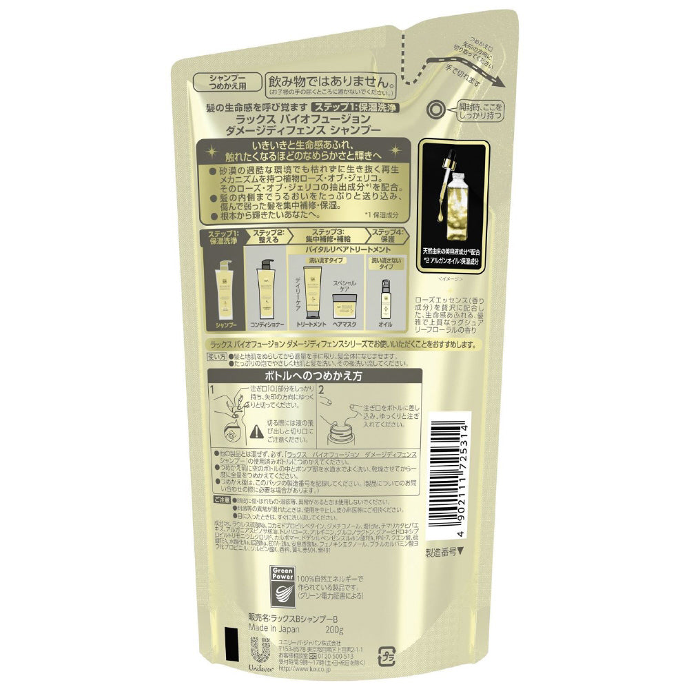 Unilever LUX Biofusion Damage Defense Shampoo Refill 200g