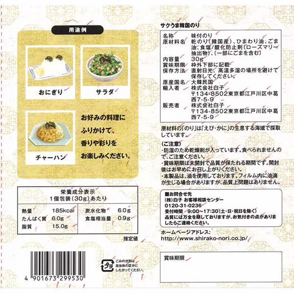 Shirako Nori Sakuuma Korean Seaweed 30g