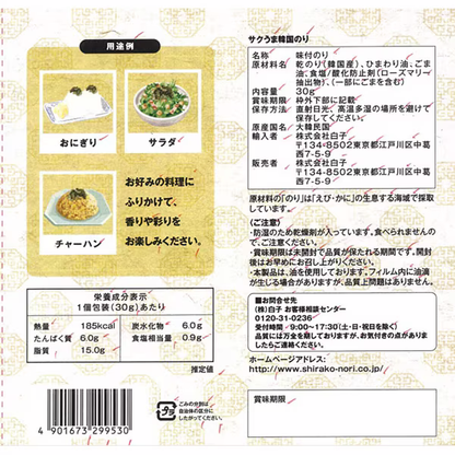 Shirako Nori Sakuuma Korean Seaweed 30g