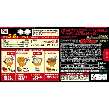 S&B Foods Golden Curry Extremely Spicy 1 pc